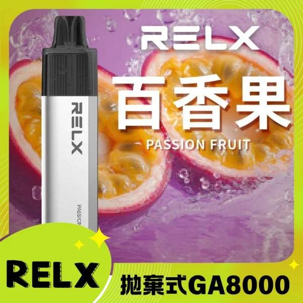 RELX GA8000拋棄式-百香果 【百香果】RELX GA8000 一次性拋棄式電子煙 · 濃郁果香風味 · 台灣現貨:圖片 1