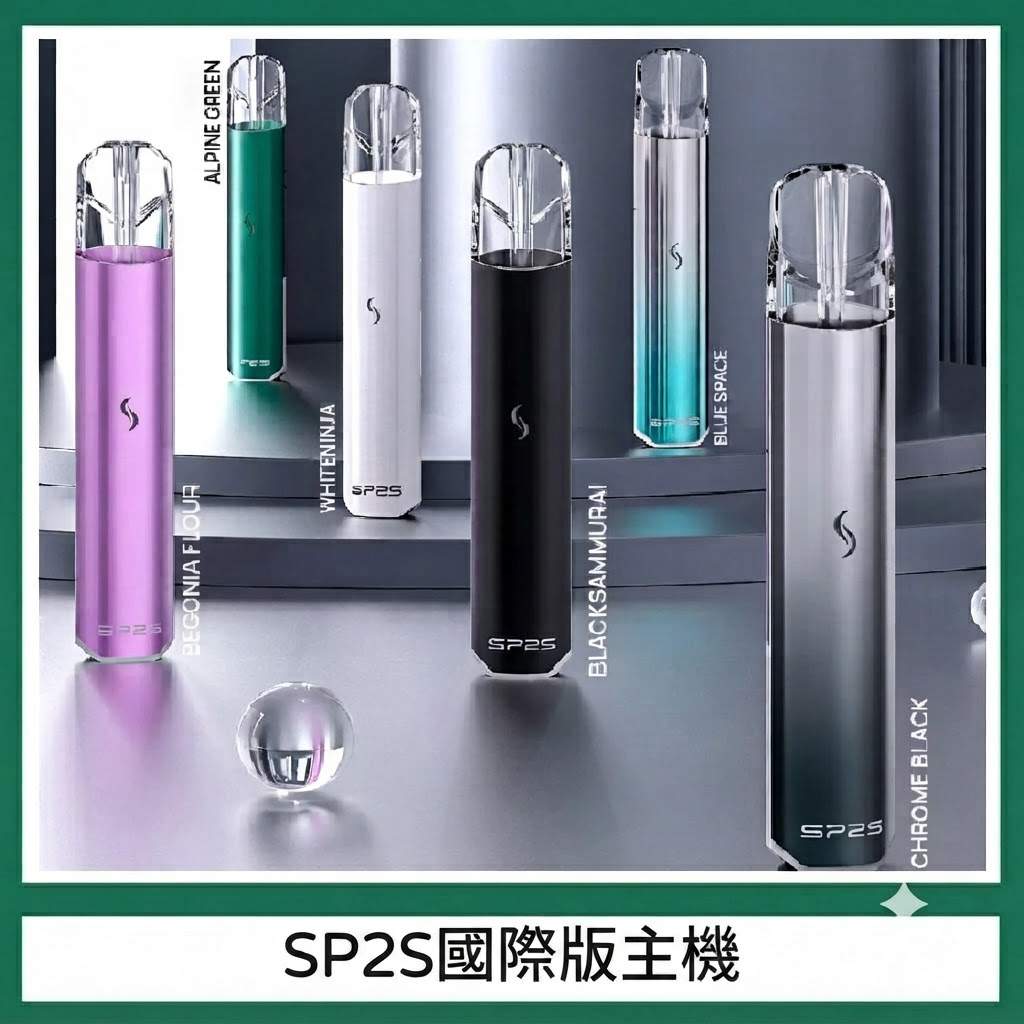 SP2S國際版主機 SP2S國際版主機|升級版發光煙桿・通用一代煙彈・多色可選:圖片 1