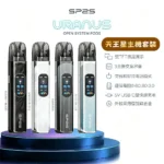 SP2S天王星主機 | 頂配版註油主機套裝 · 高性價比 · 內附2顆空倉：圖片 2
